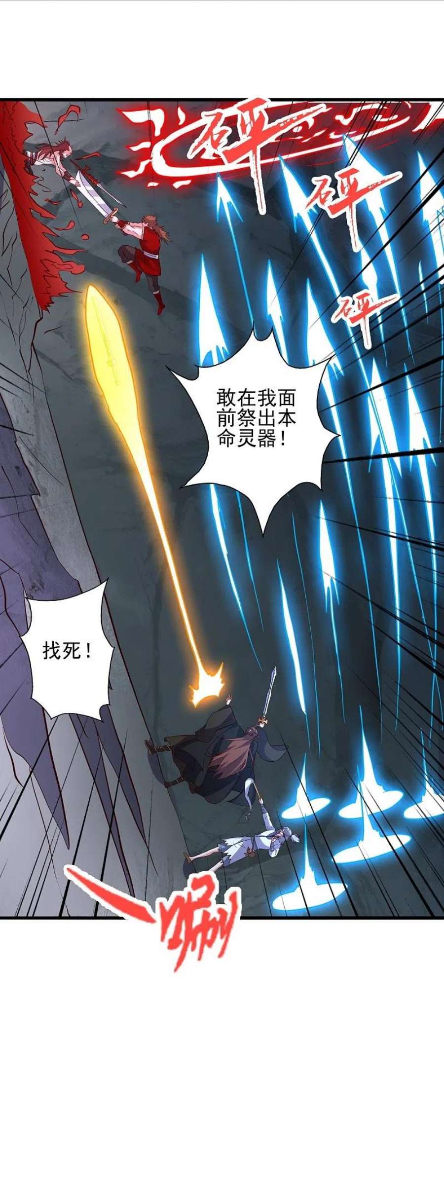 仙武帝尊338话 五彩灵参果！