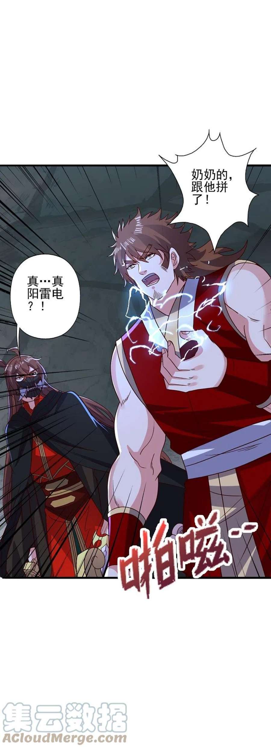 仙武帝尊338话 五彩灵参果！