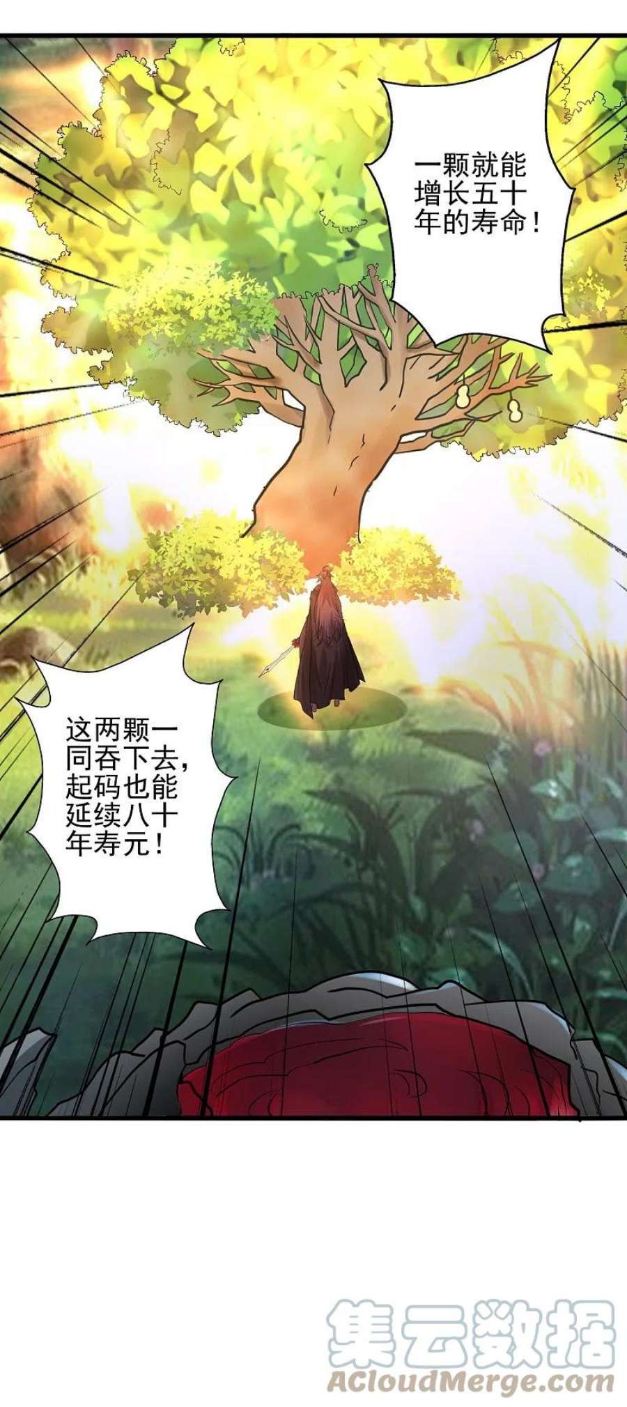 仙武帝尊338话 五彩灵参果！