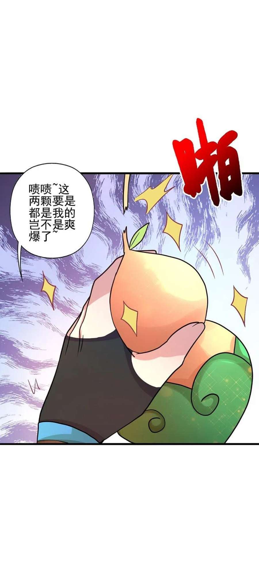 仙武帝尊338话 五彩灵参果！