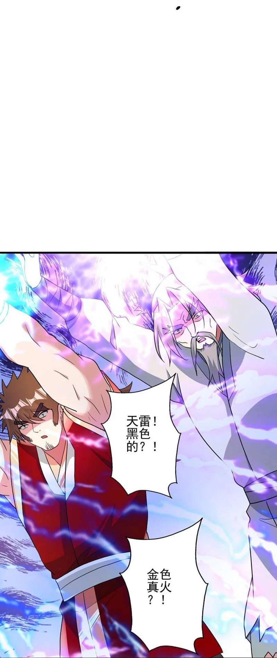 仙武帝尊338话 五彩灵参果！