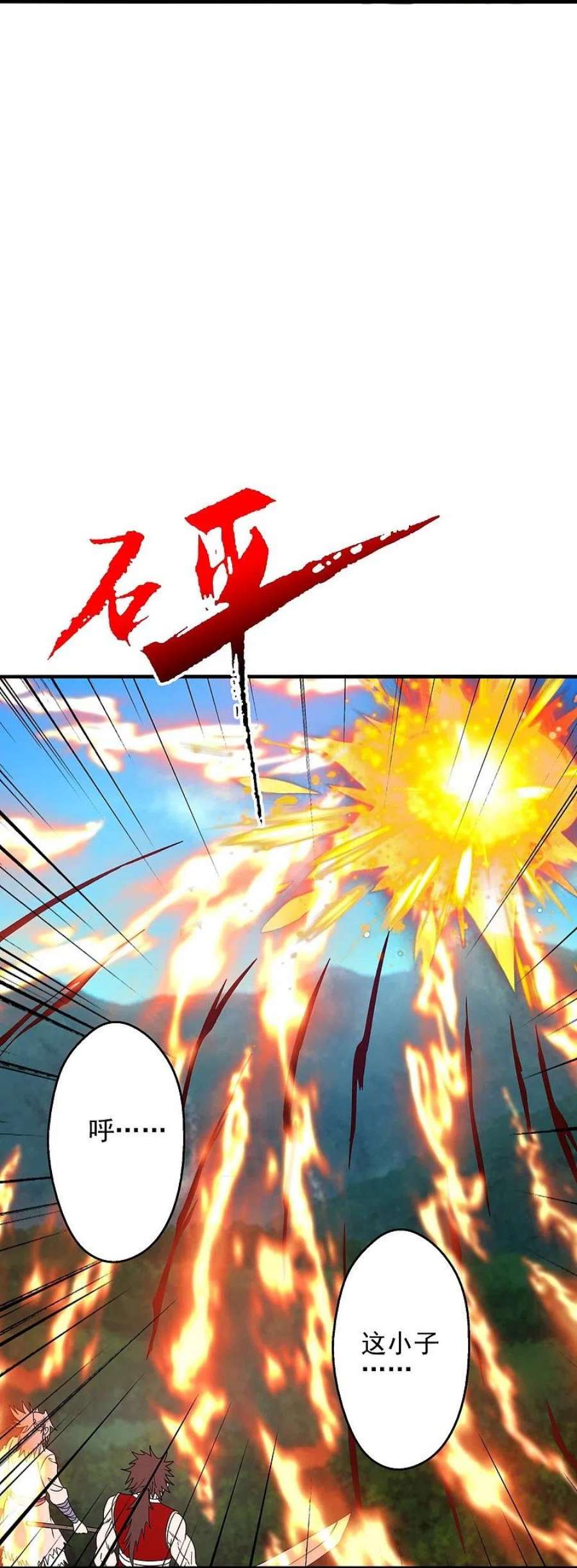仙武帝尊338话 五彩灵参果！