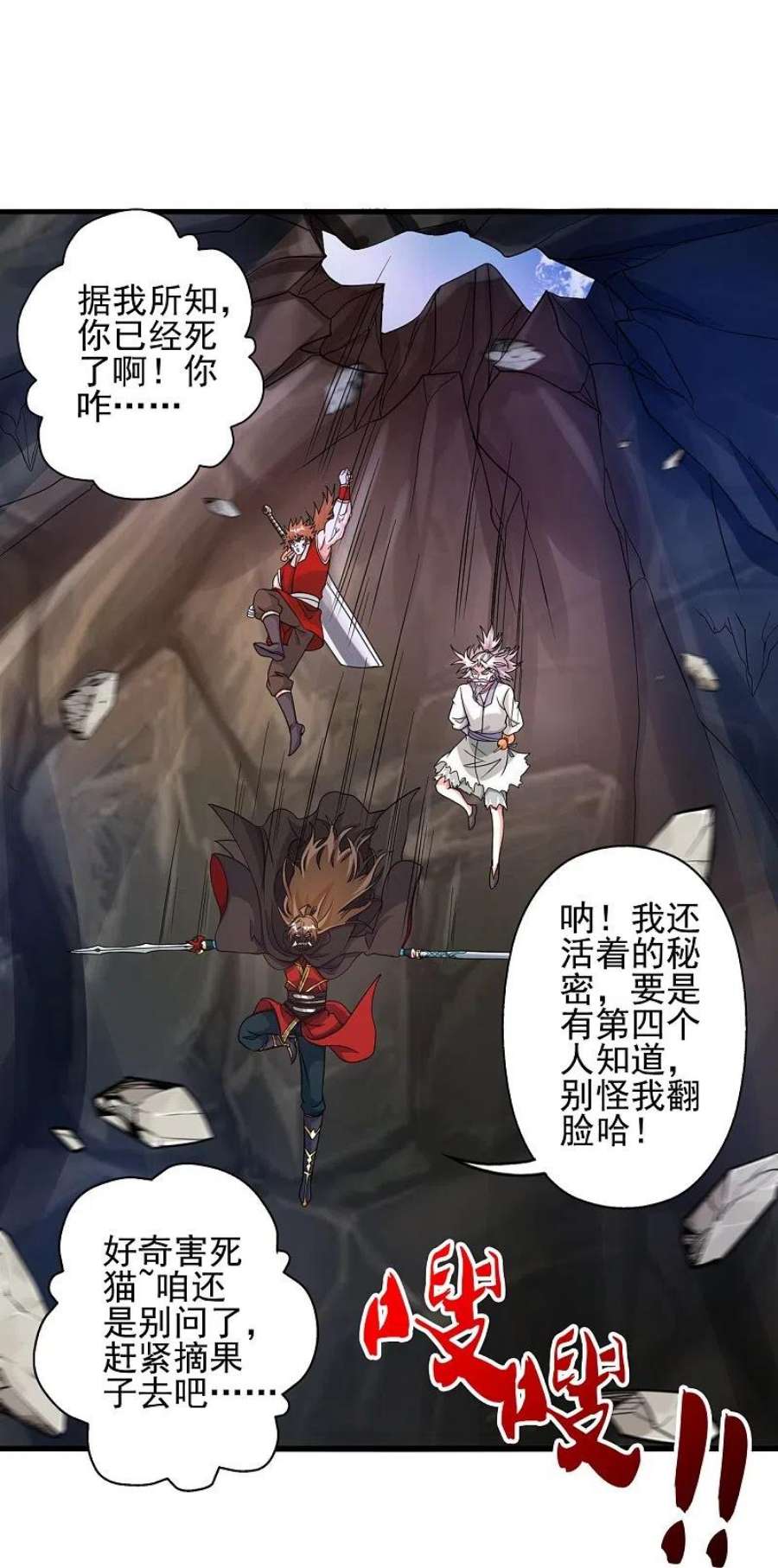仙武帝尊338话 五彩灵参果！