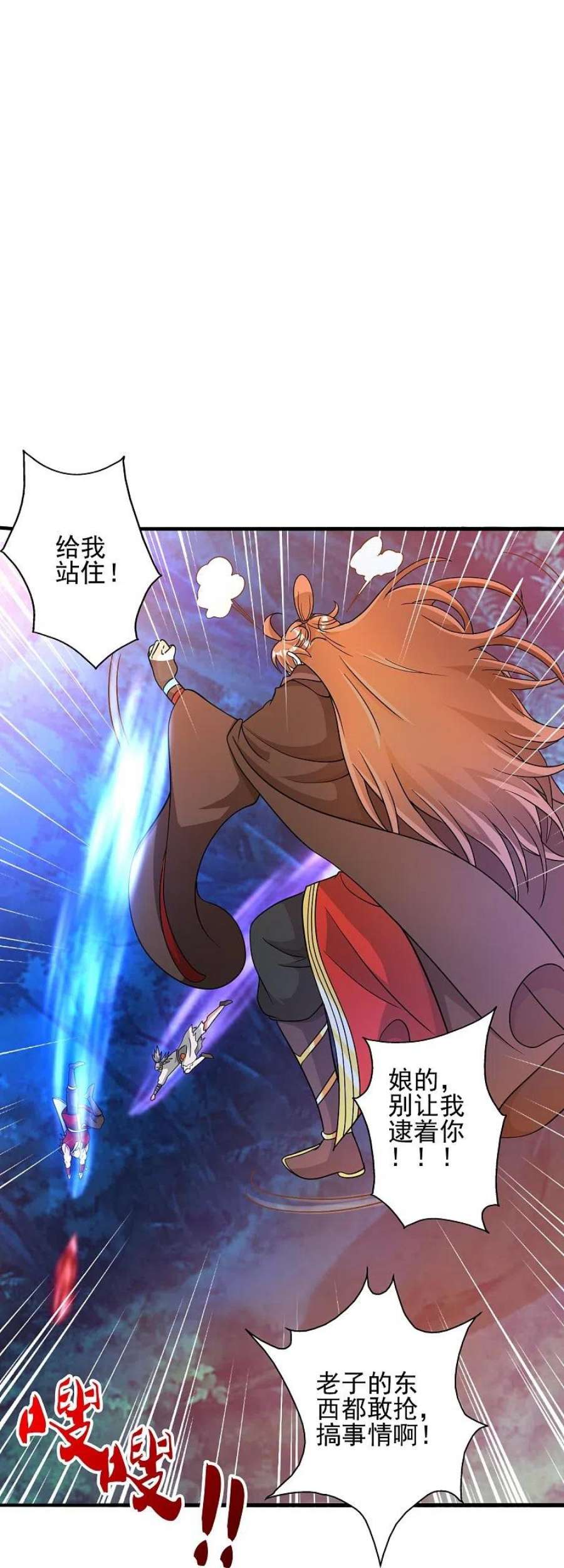 仙武帝尊338话 五彩灵参果！
