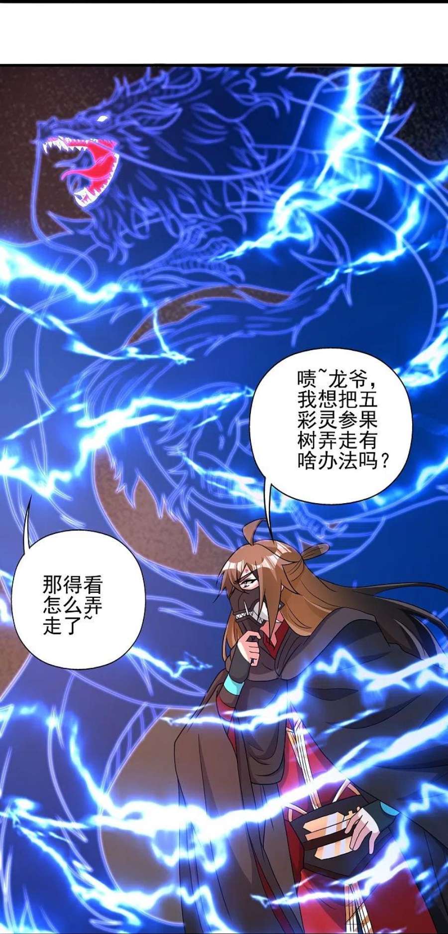 仙武帝尊338话 五彩灵参果！