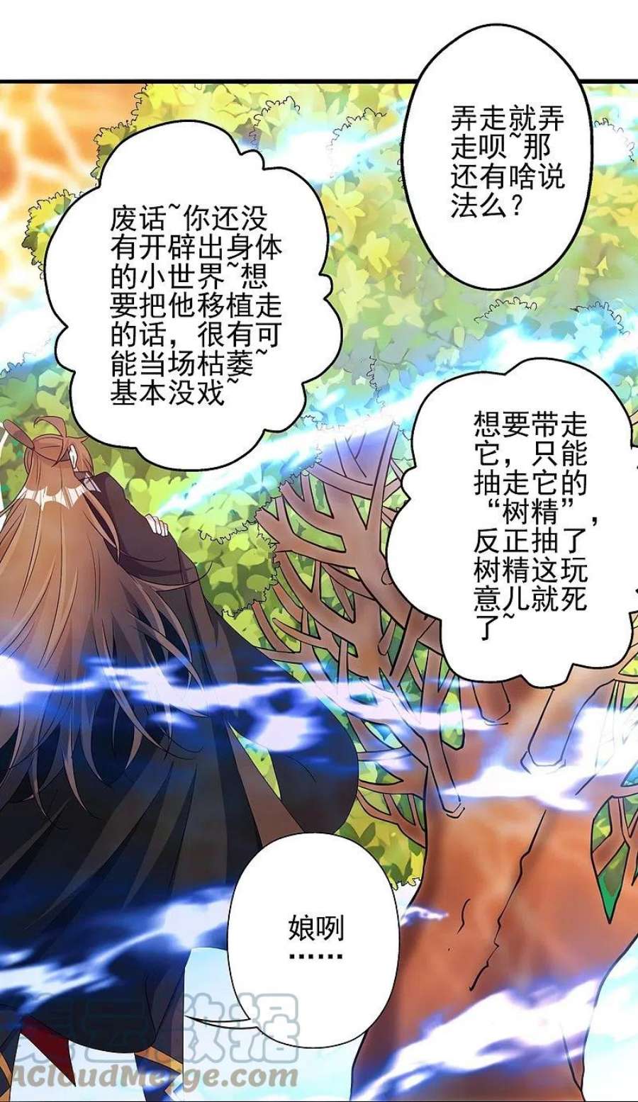 仙武帝尊338话 五彩灵参果！