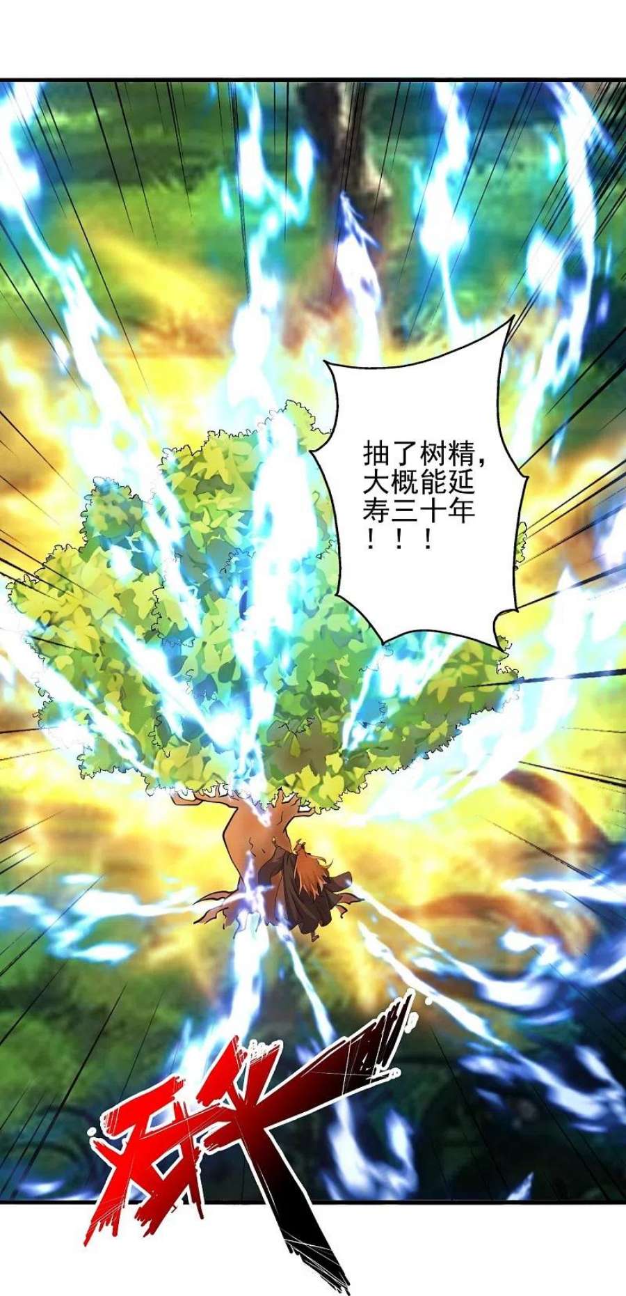 仙武帝尊338话 五彩灵参果！