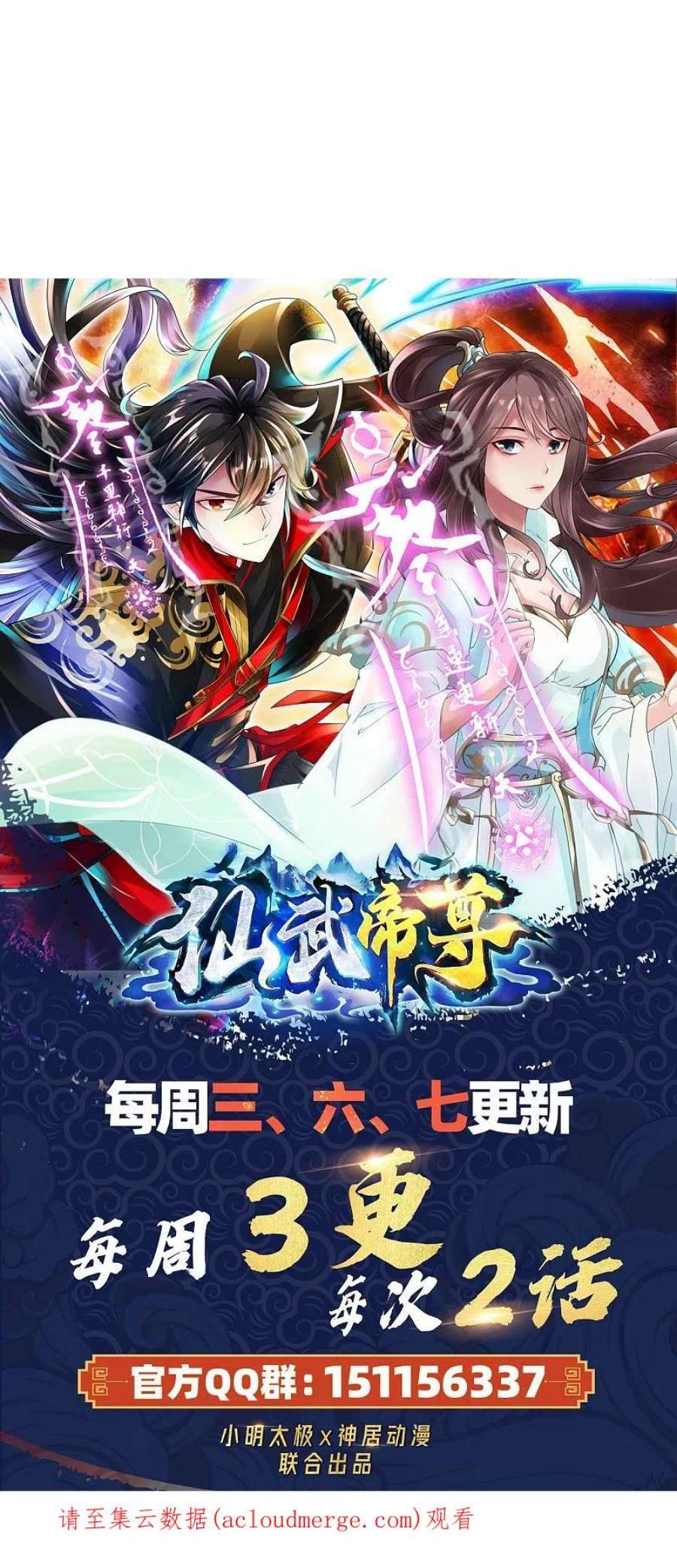 仙武帝尊338话 五彩灵参果！