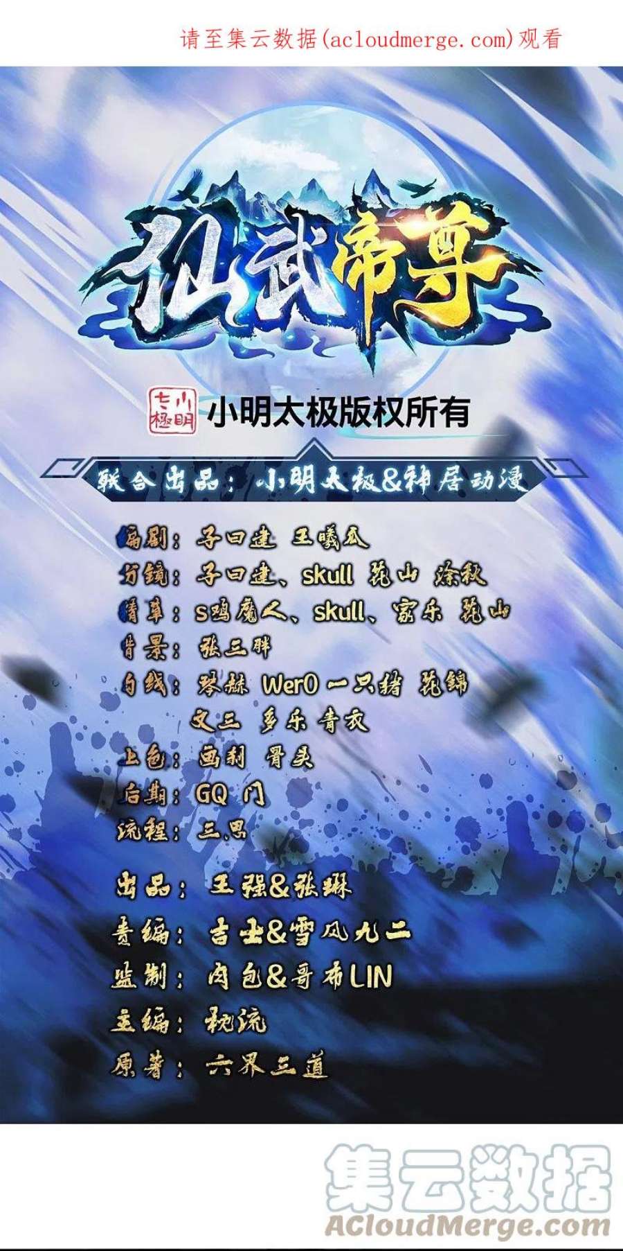 仙武帝尊339话 擦肩而过！