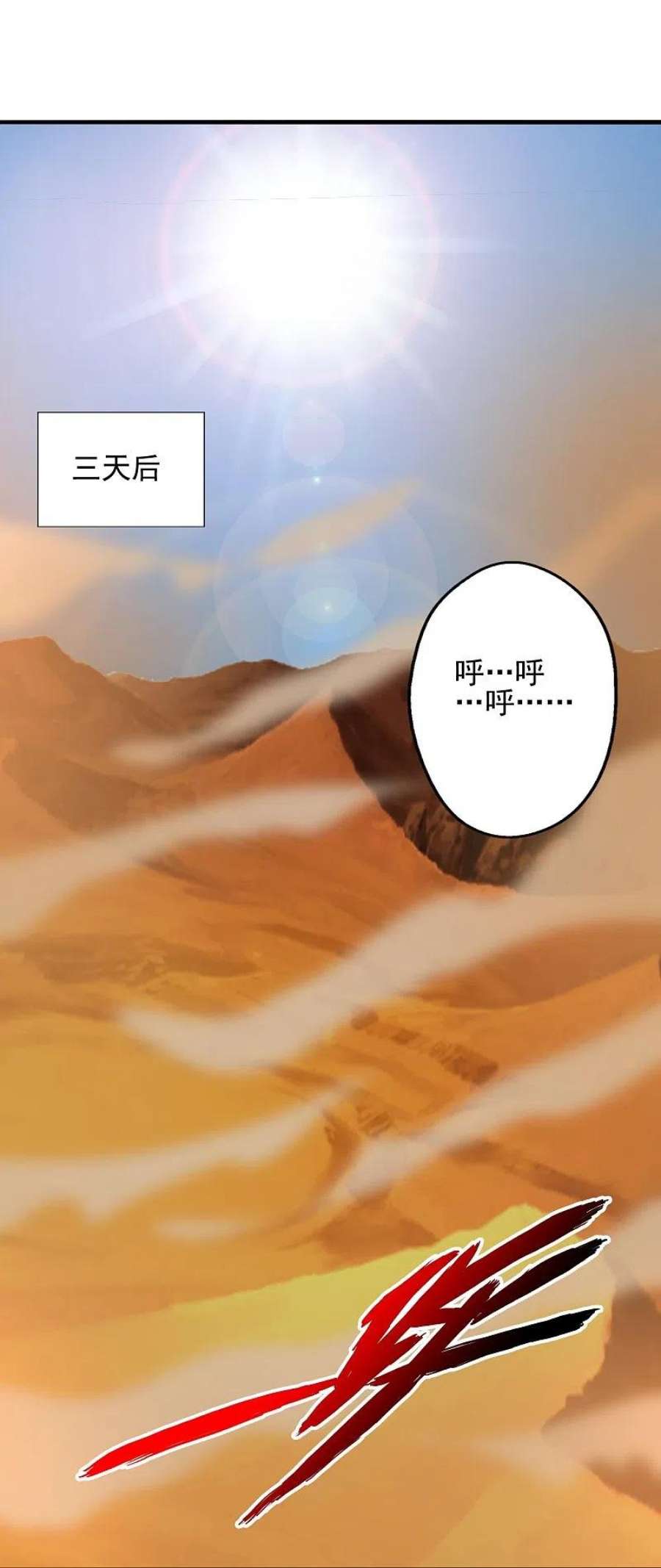 仙武帝尊339话 擦肩而过！