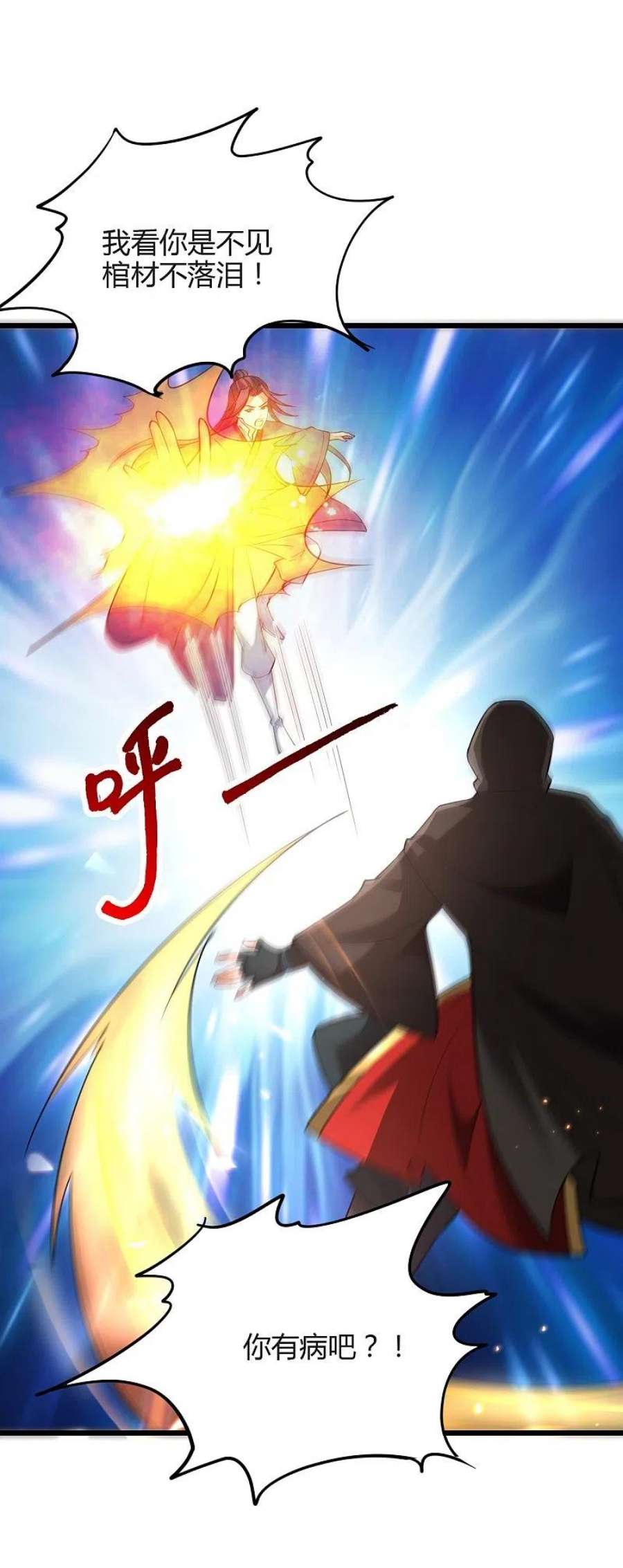 仙武帝尊340话 九星天辰诀！