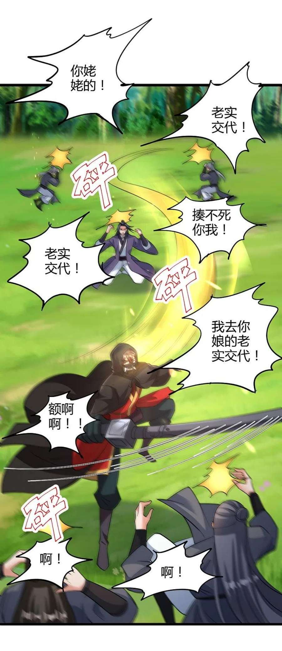 仙武帝尊340话 九星天辰诀！
