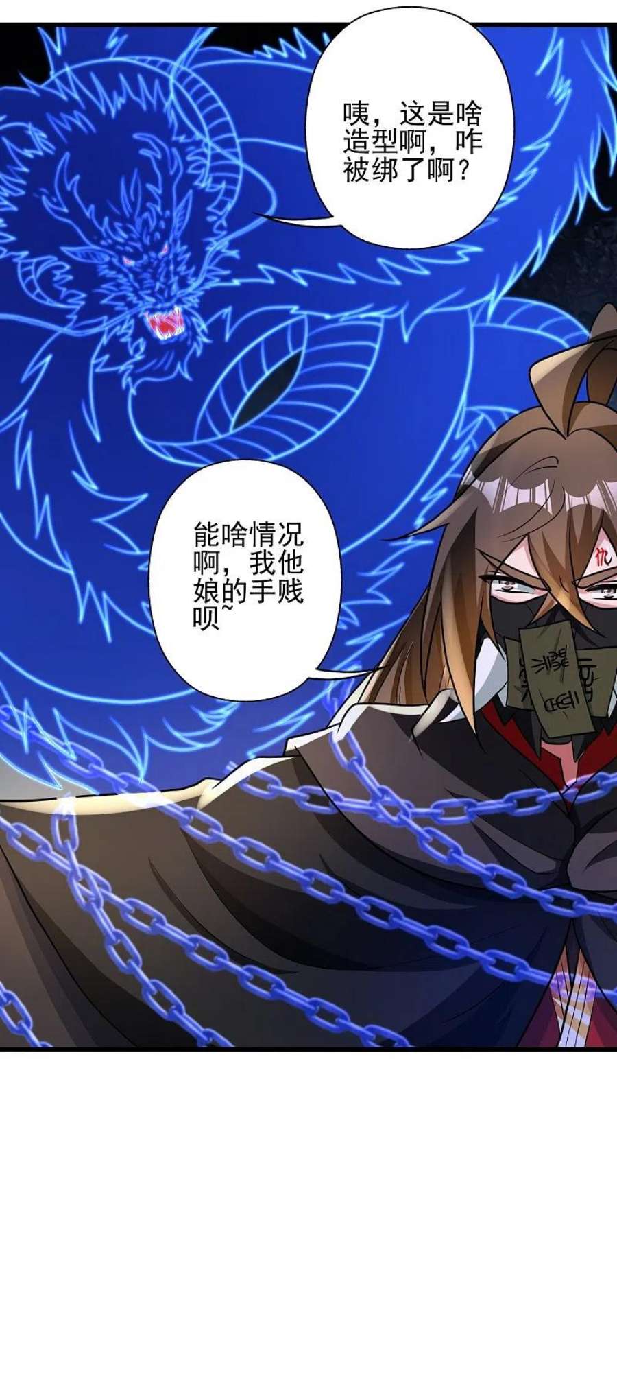 仙武帝尊341话 阴沟里翻船！