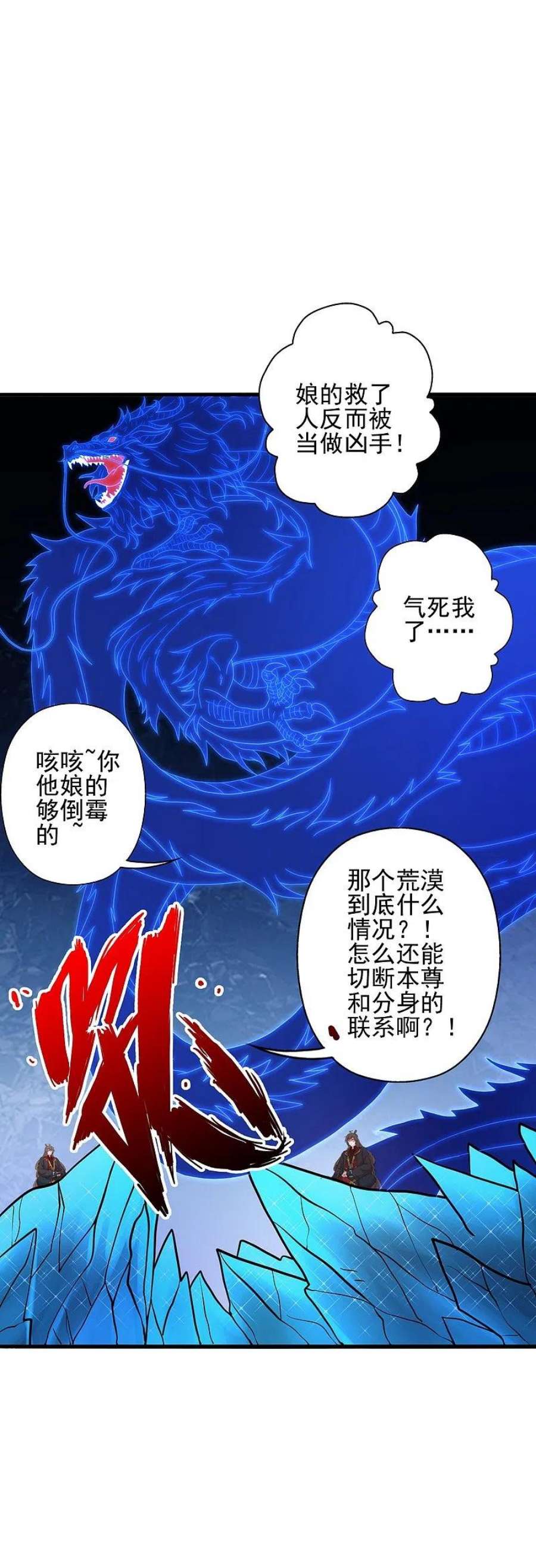 仙武帝尊341话 阴沟里翻船！