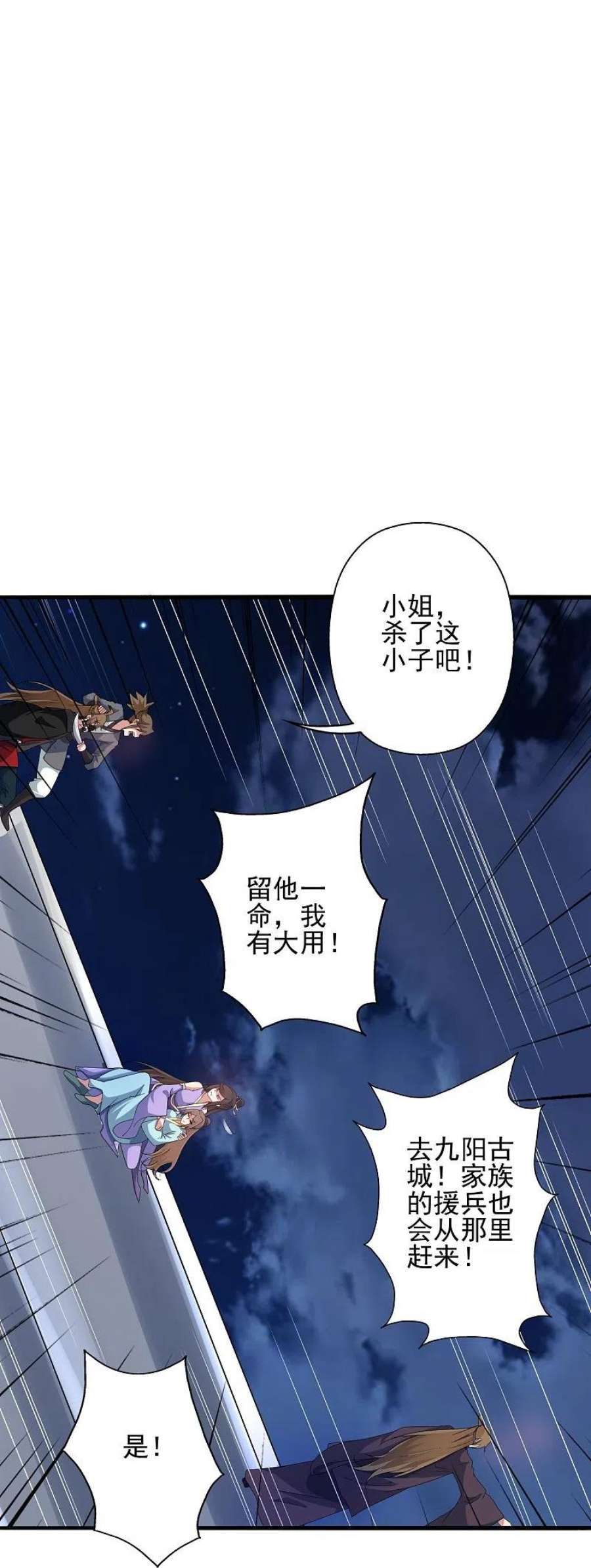 仙武帝尊341话 阴沟里翻船！