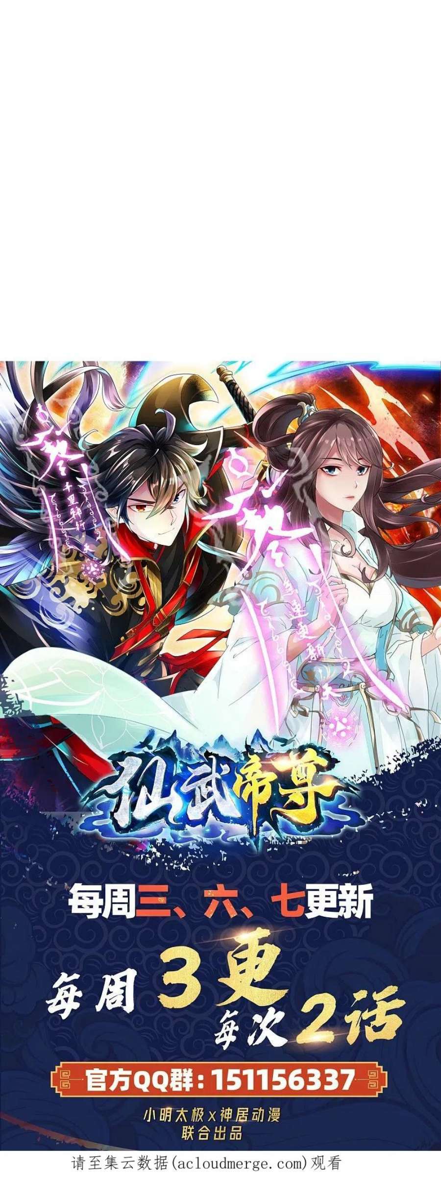 仙武帝尊341话 阴沟里翻船！