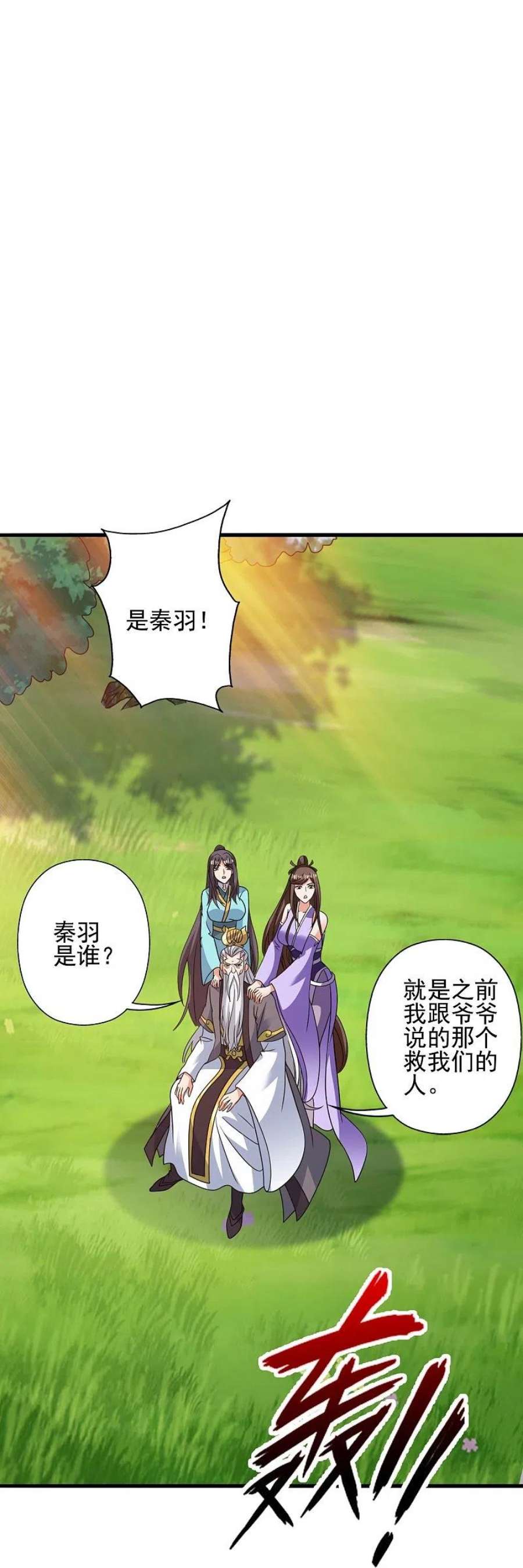 仙武帝尊342话 牛哔哄哄