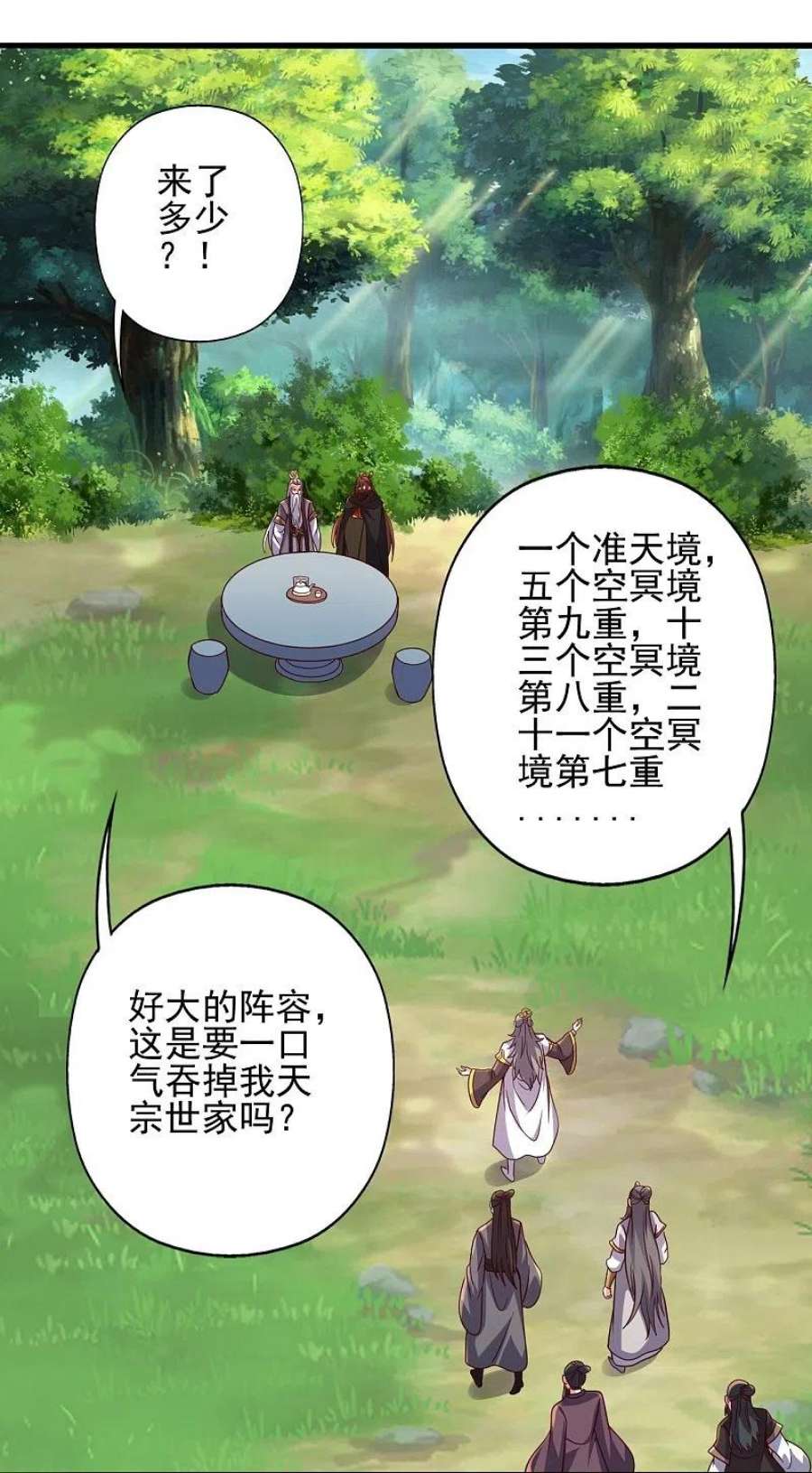 仙武帝尊344话 有内奸！