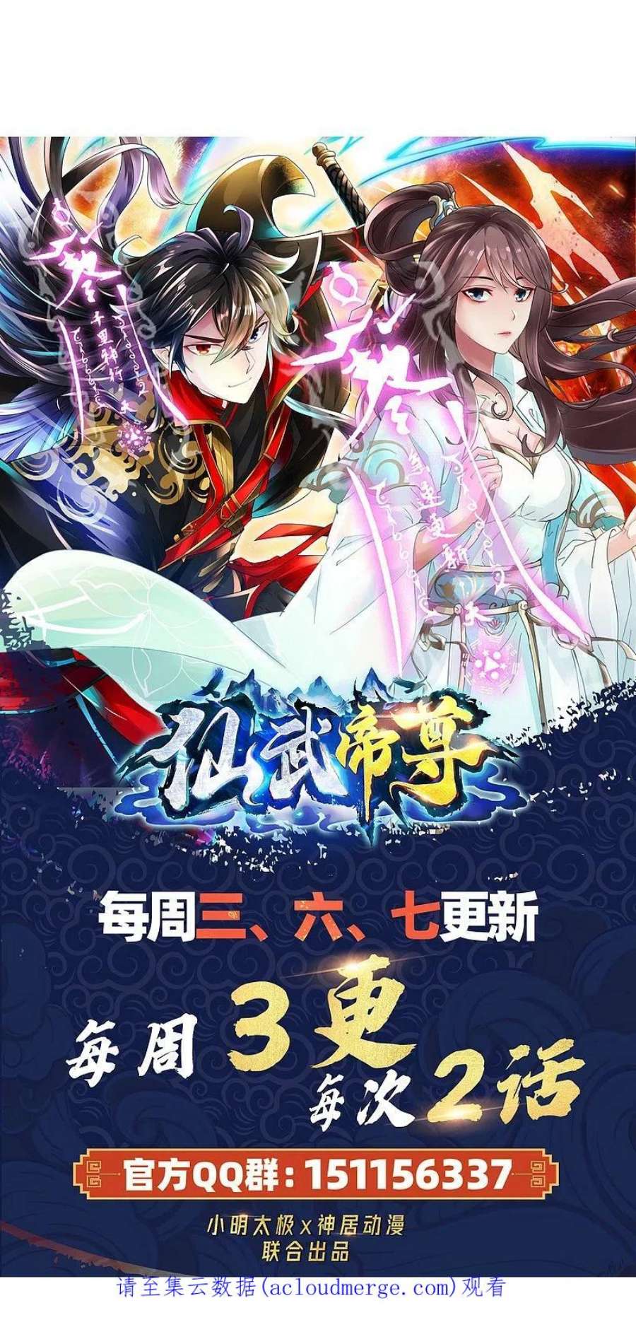 仙武帝尊344话 有内奸！