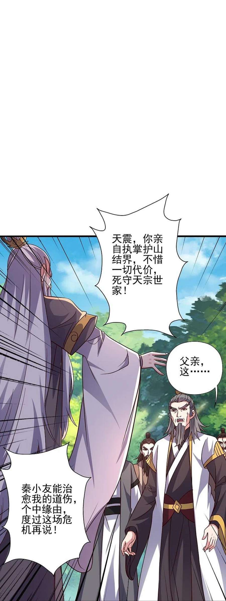 仙武帝尊344话 有内奸！