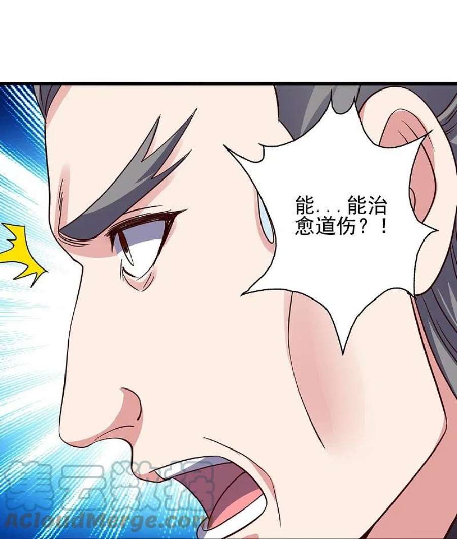 仙武帝尊344话 有内奸！