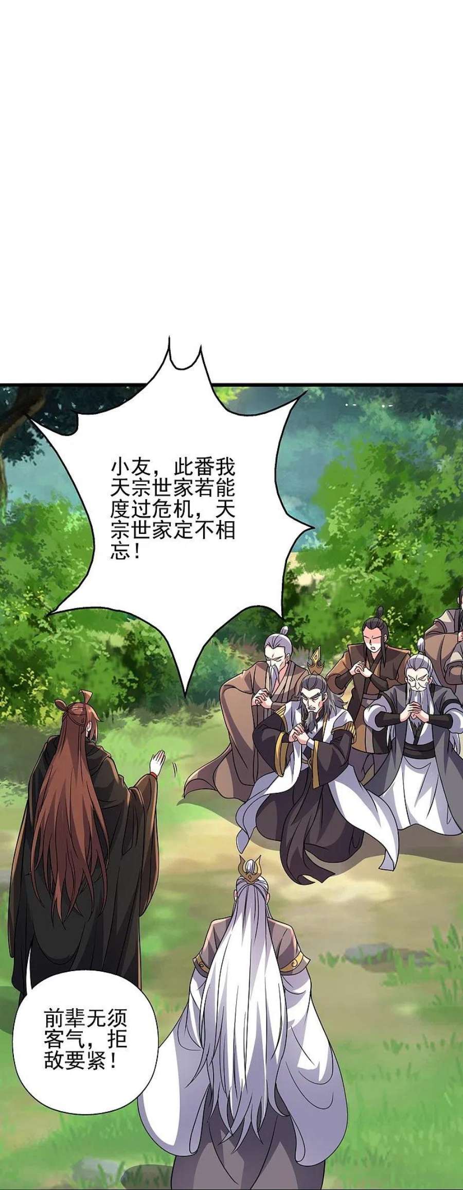 仙武帝尊344话 有内奸！