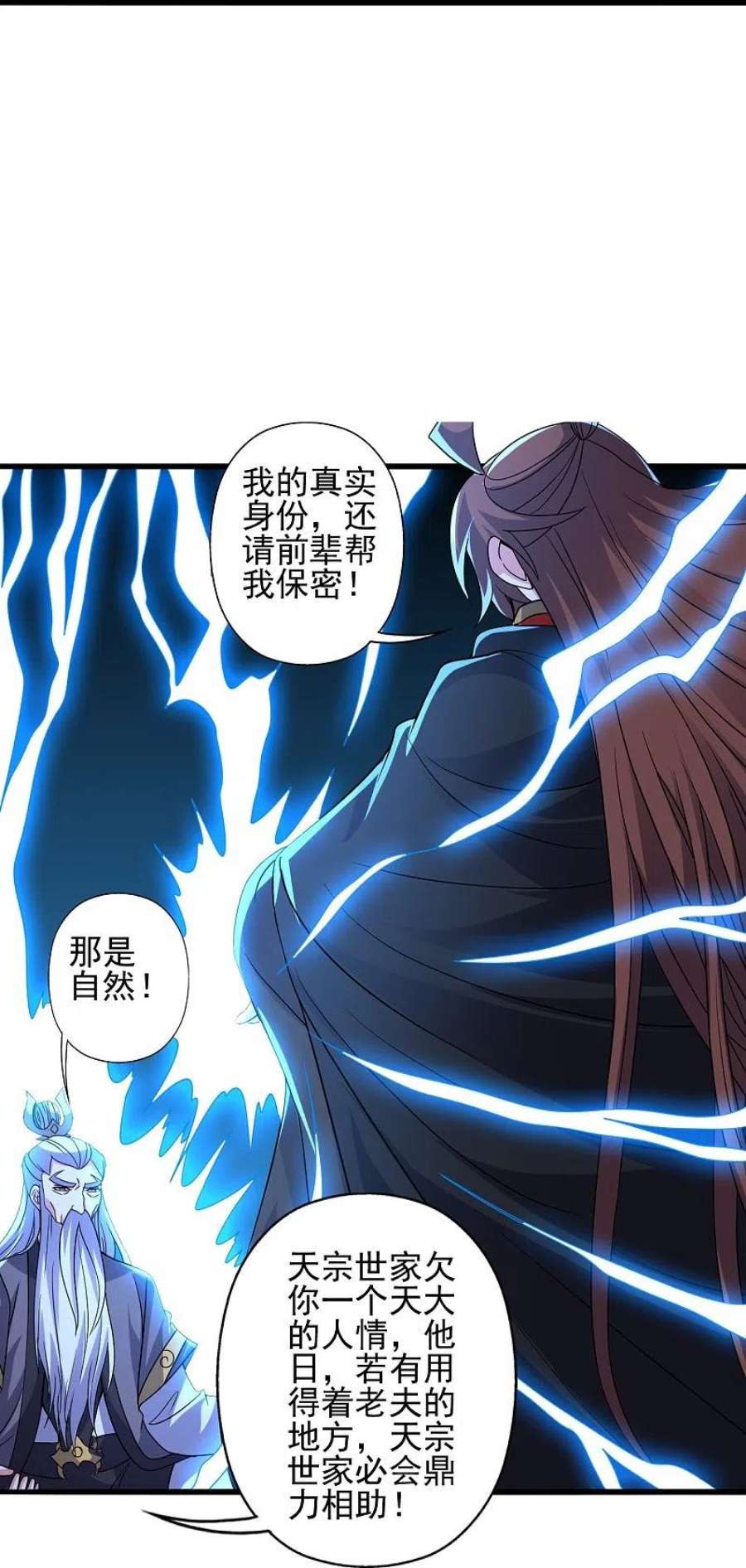 仙武帝尊344话 有内奸！