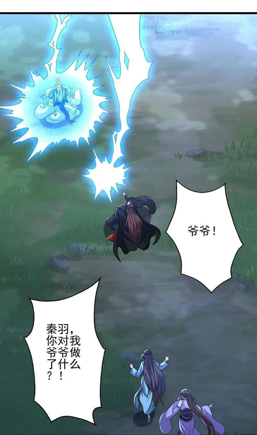仙武帝尊344话 有内奸！