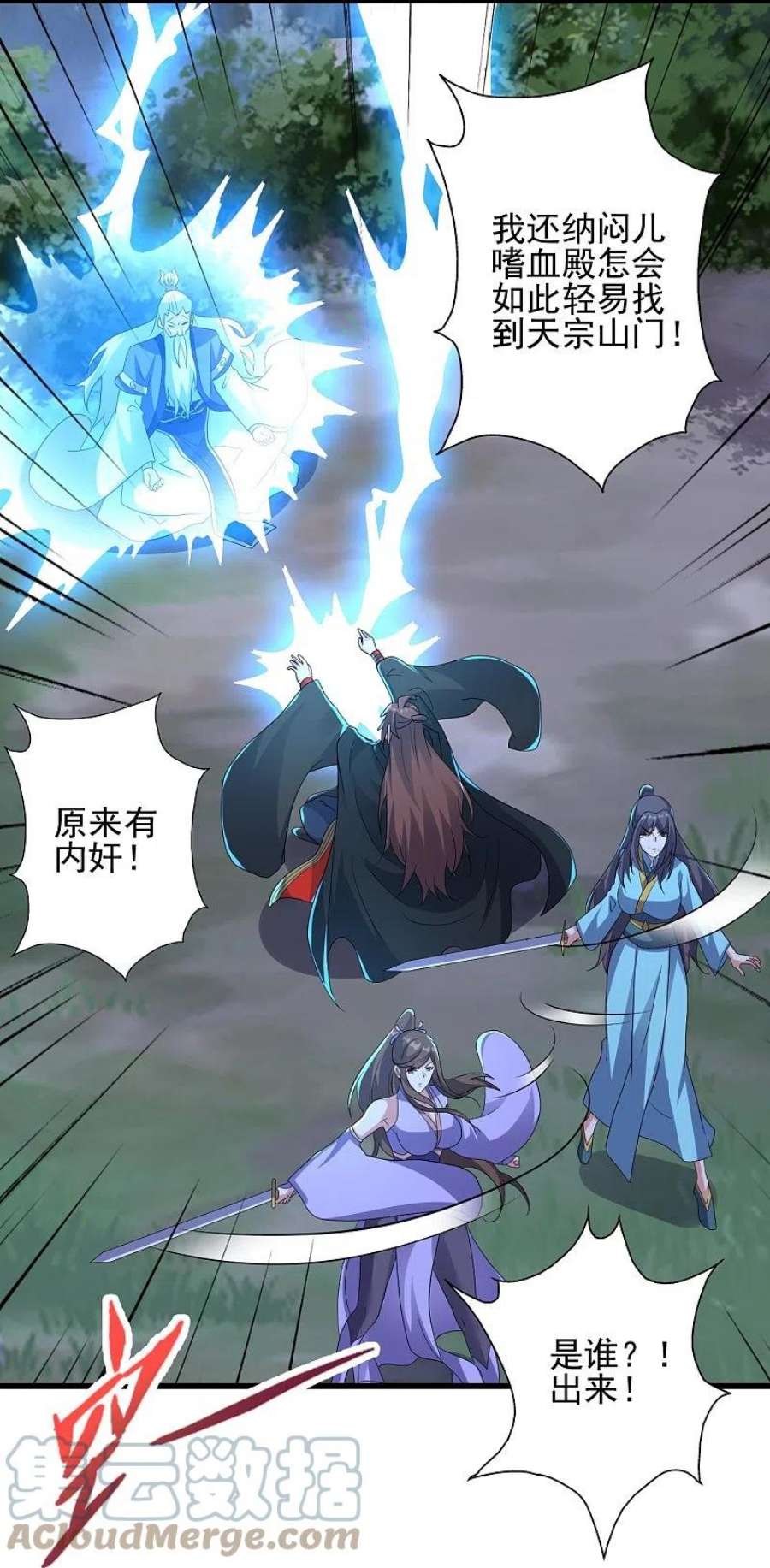 仙武帝尊344话 有内奸！