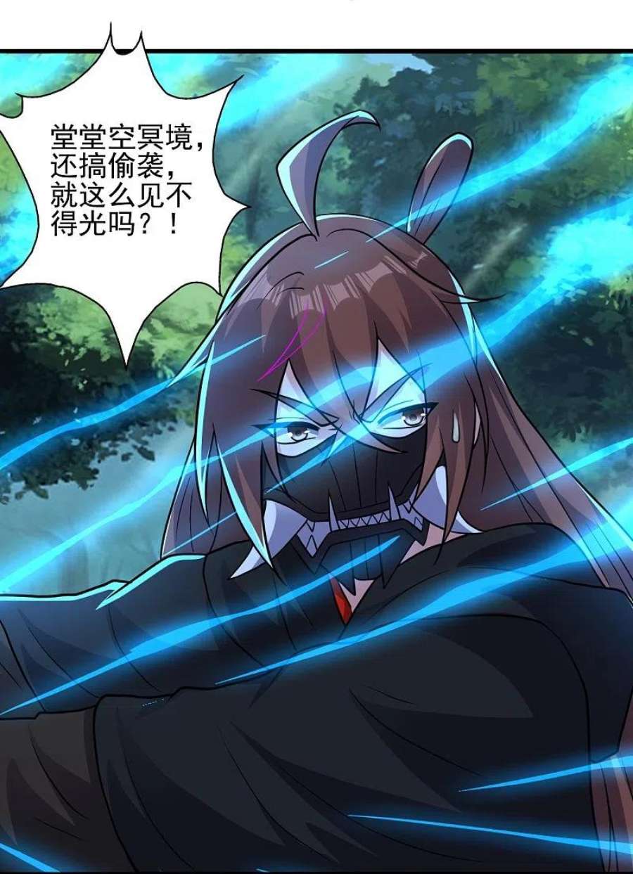 仙武帝尊344话 有内奸！