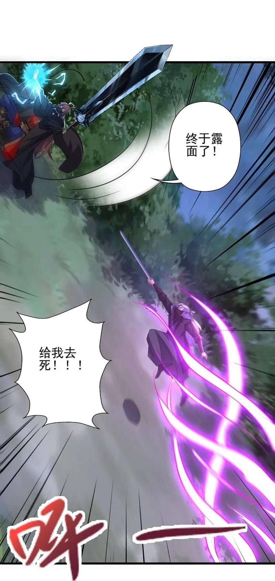 仙武帝尊344话 有内奸！