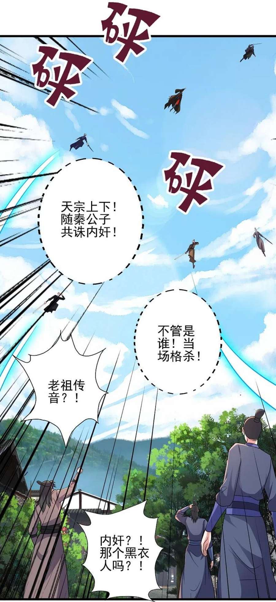 仙武帝尊344话 有内奸！