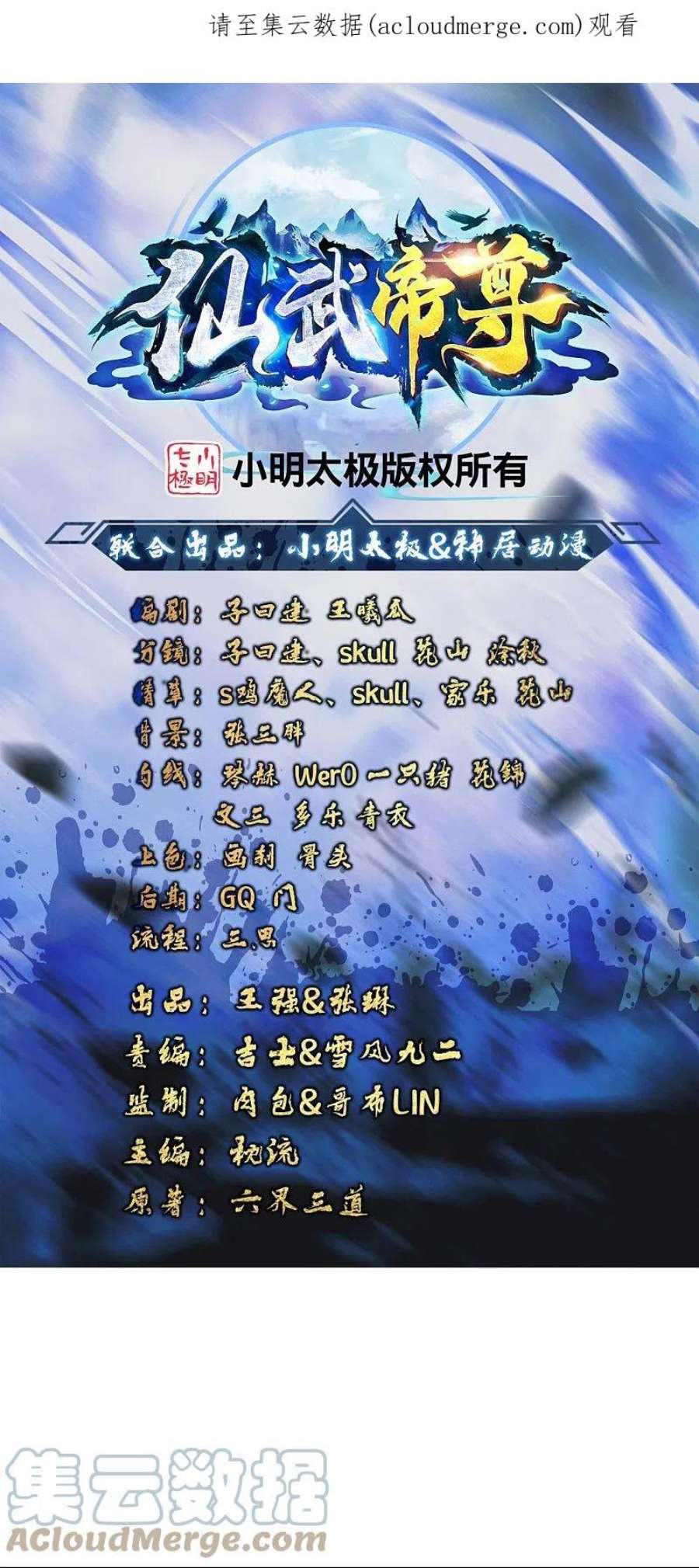 仙武帝尊347话 2哥找上门！