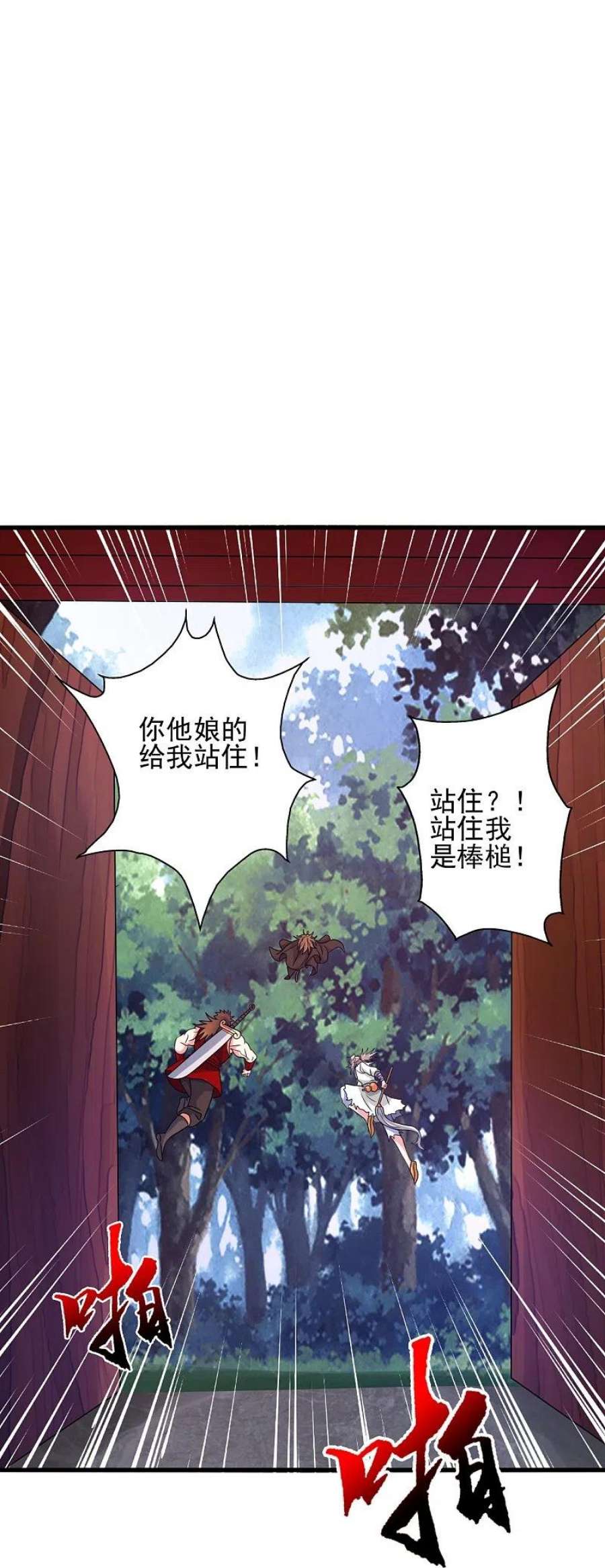 仙武帝尊347话 2哥找上门！