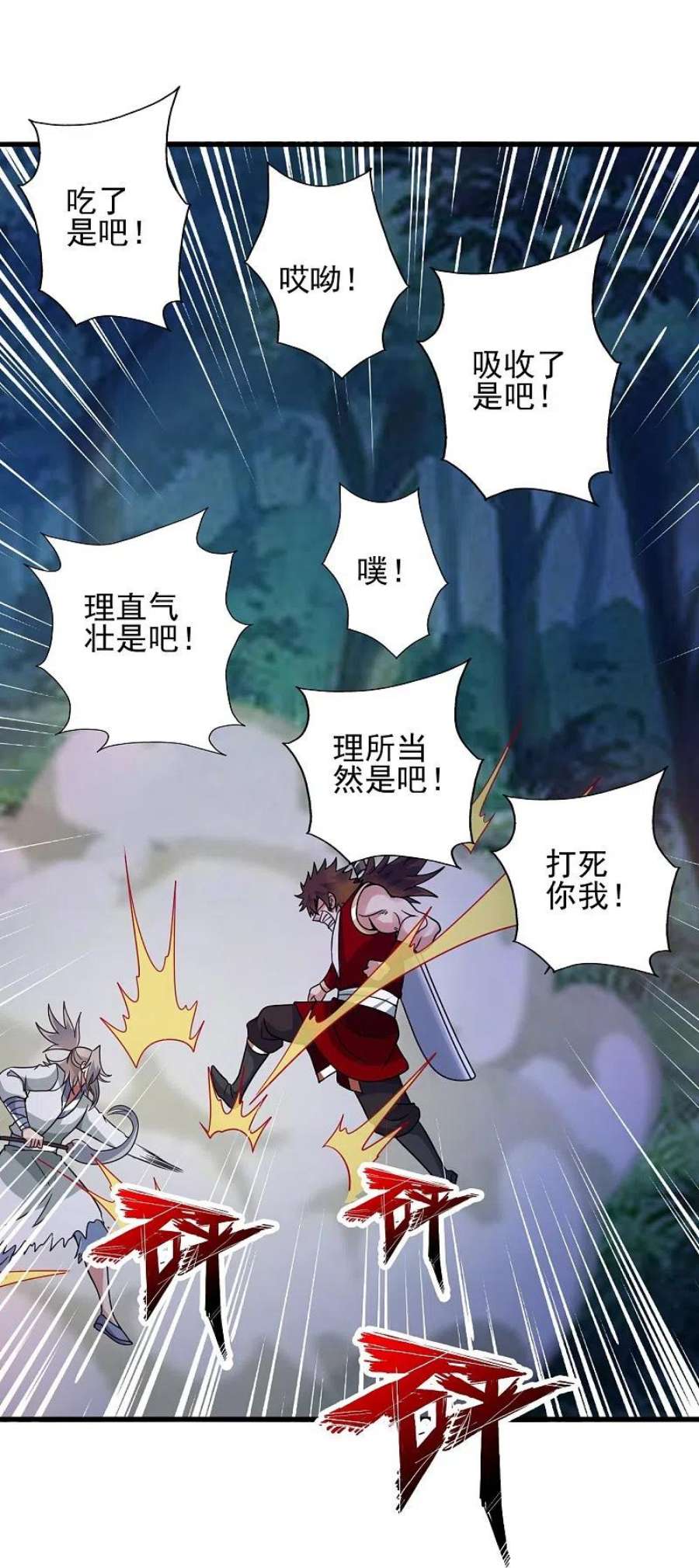 仙武帝尊347话 2哥找上门！