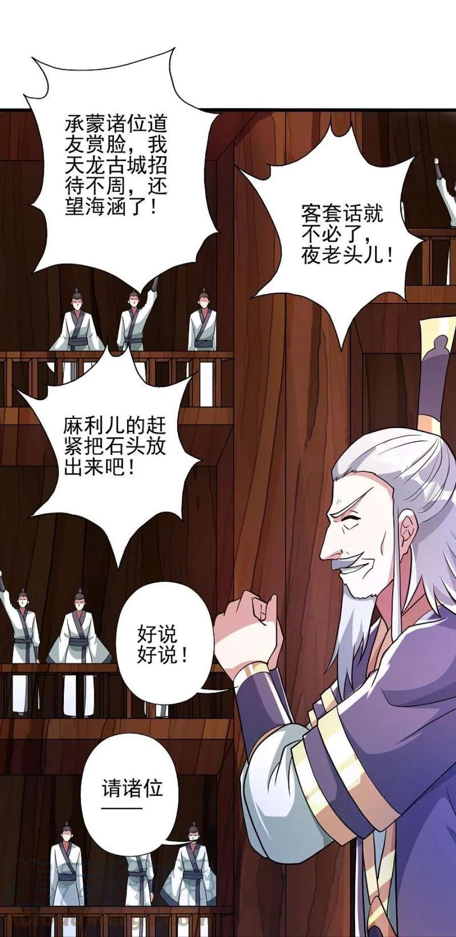 仙武帝尊347话 2哥找上门！