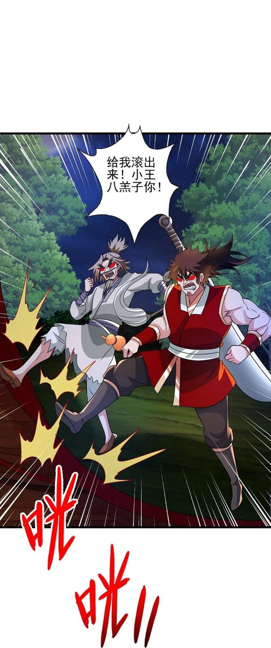 仙武帝尊347话 二哥找上门！