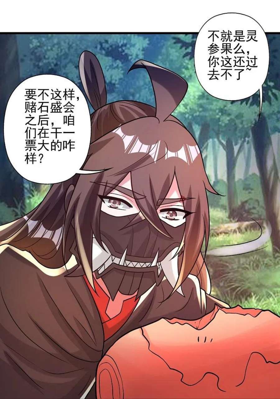 仙武帝尊347话 二哥找上门！