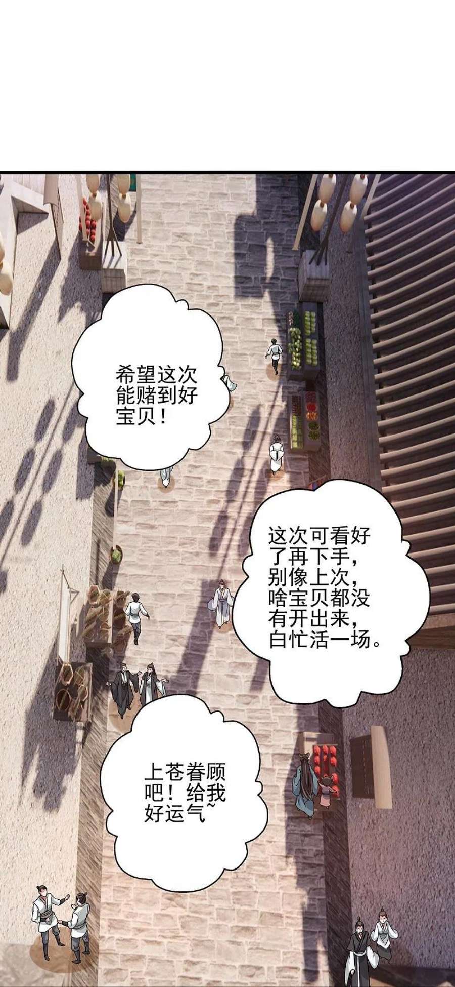 仙武帝尊347话 二哥找上门！