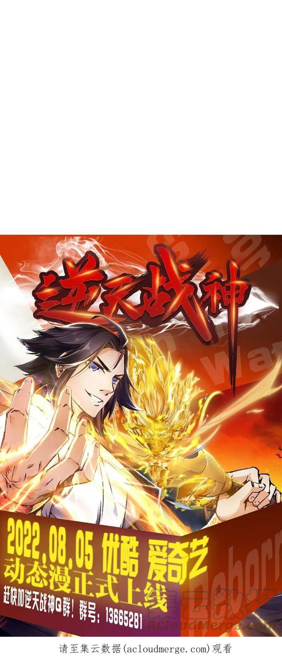 仙武帝尊347话 二哥找上门！