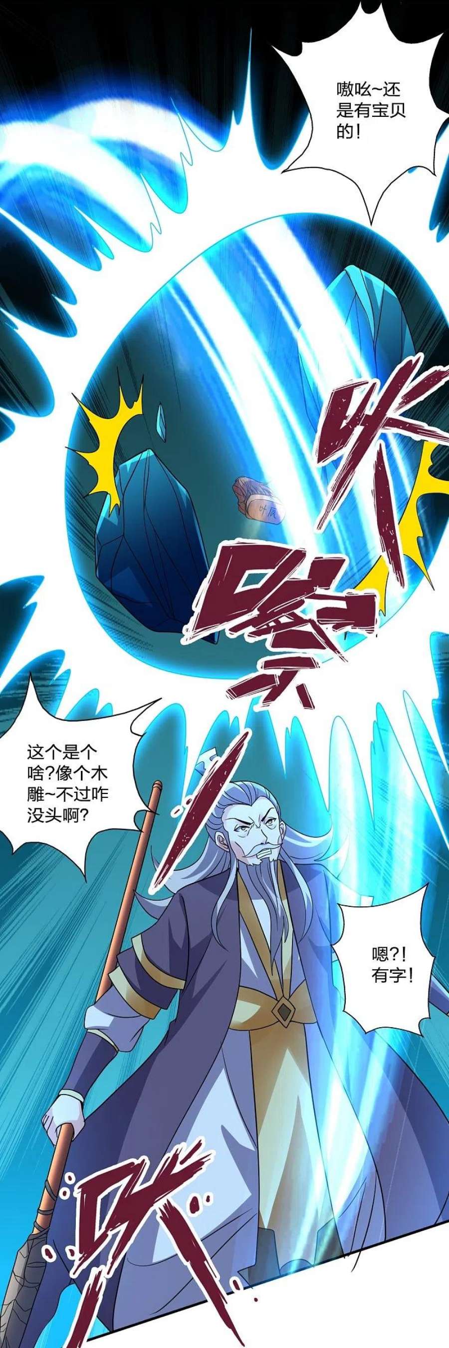 仙武帝尊349话 看不透的石头！