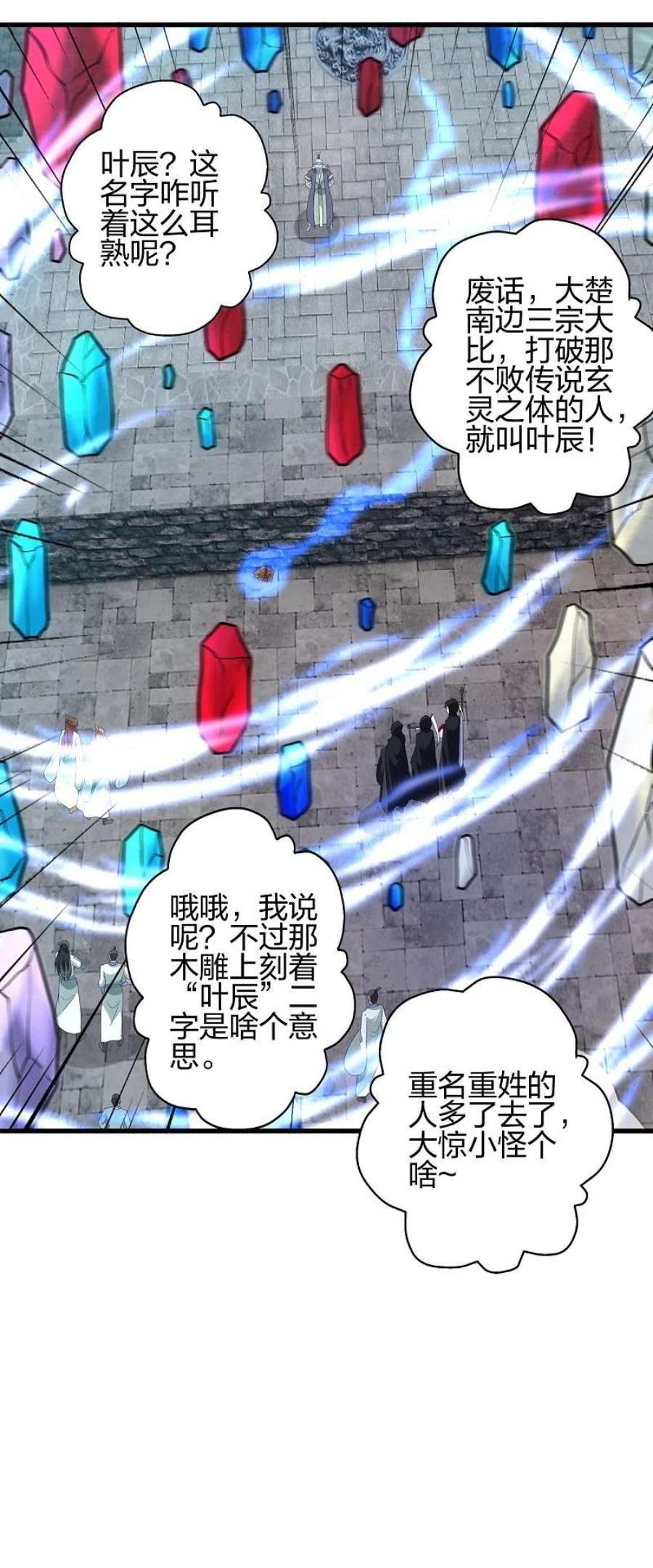 仙武帝尊349话 看不透的石头！
