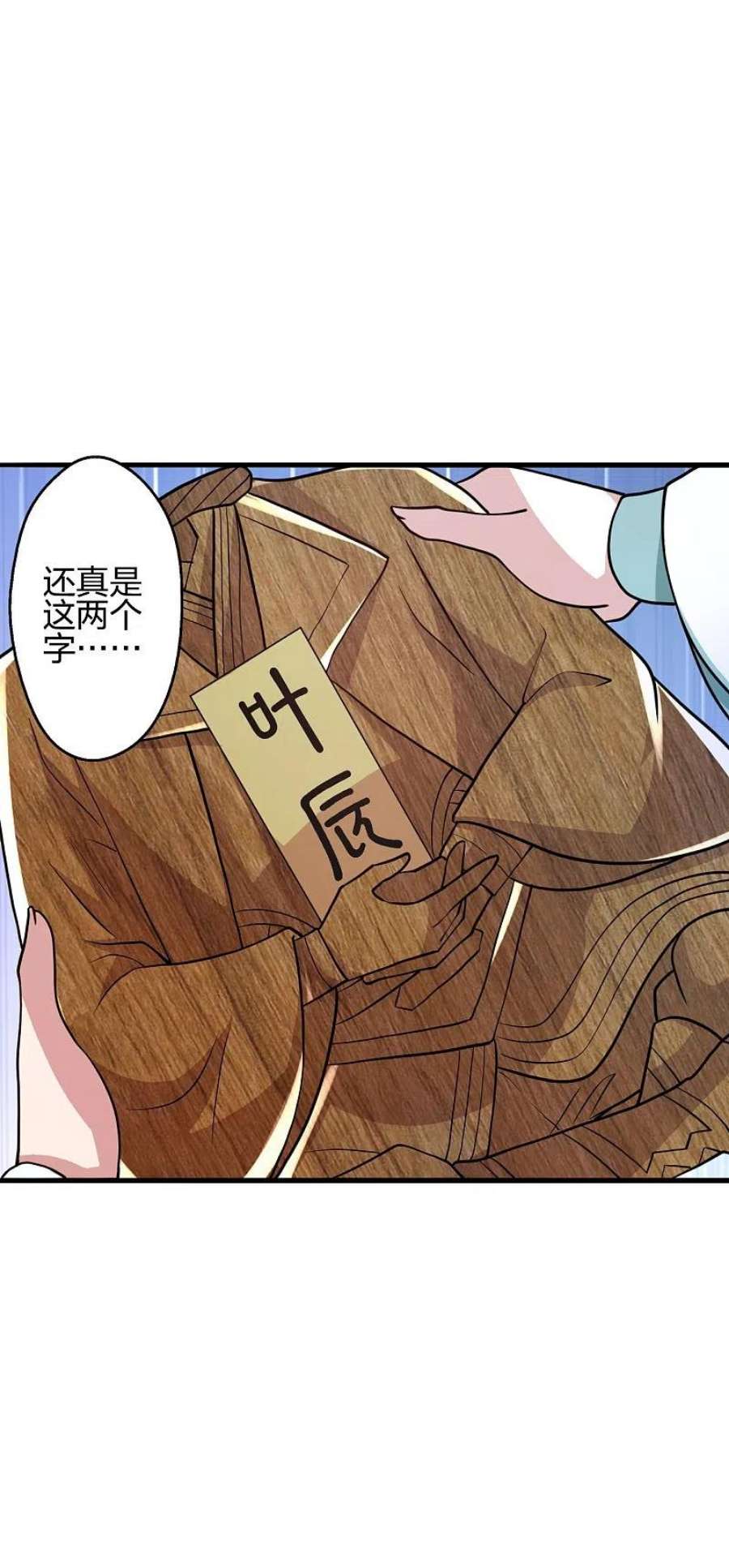 仙武帝尊349话 看不透的石头！