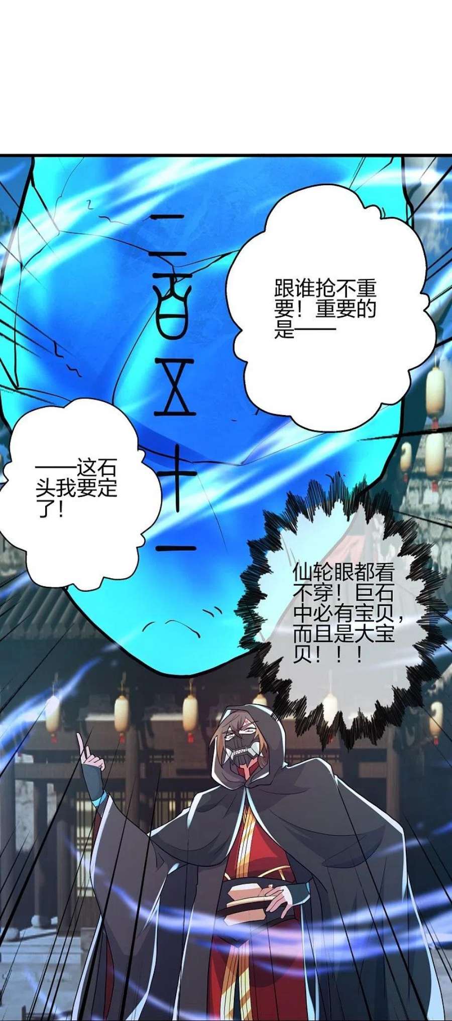 仙武帝尊349话 看不透的石头！