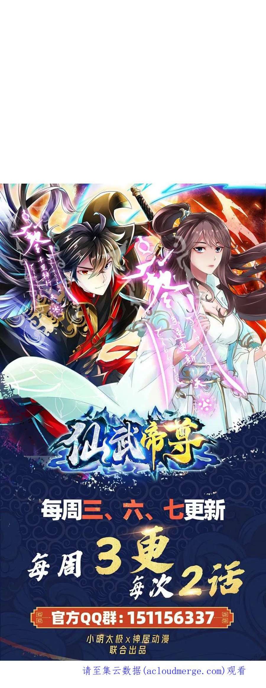 仙武帝尊349话 看不透的石头！