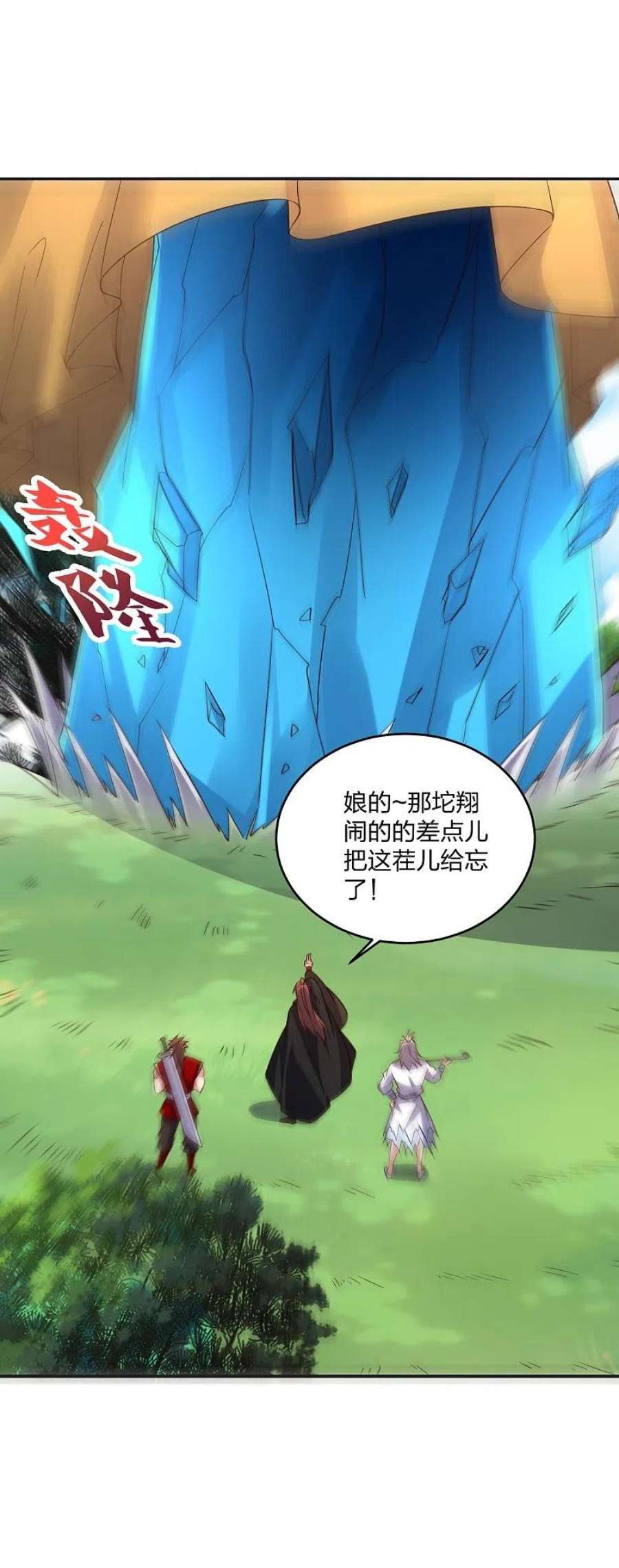 仙武帝尊350话 一坨翔~