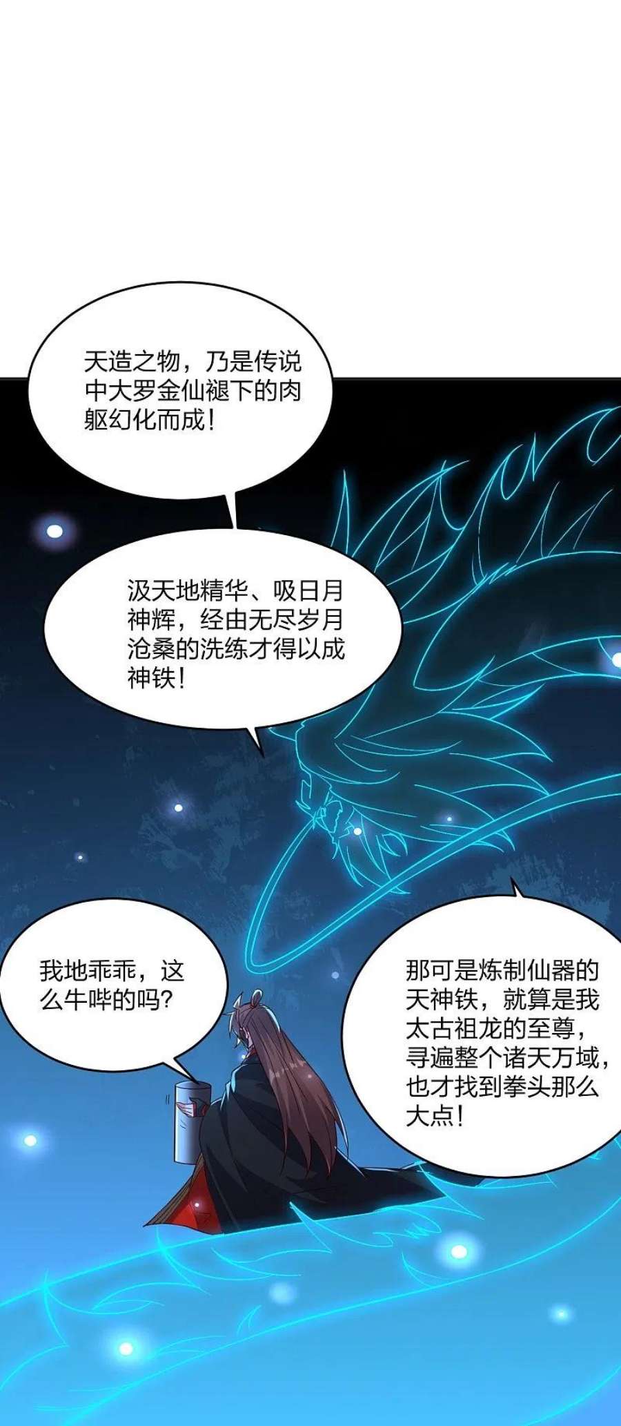 仙武帝尊350话 一坨翔~