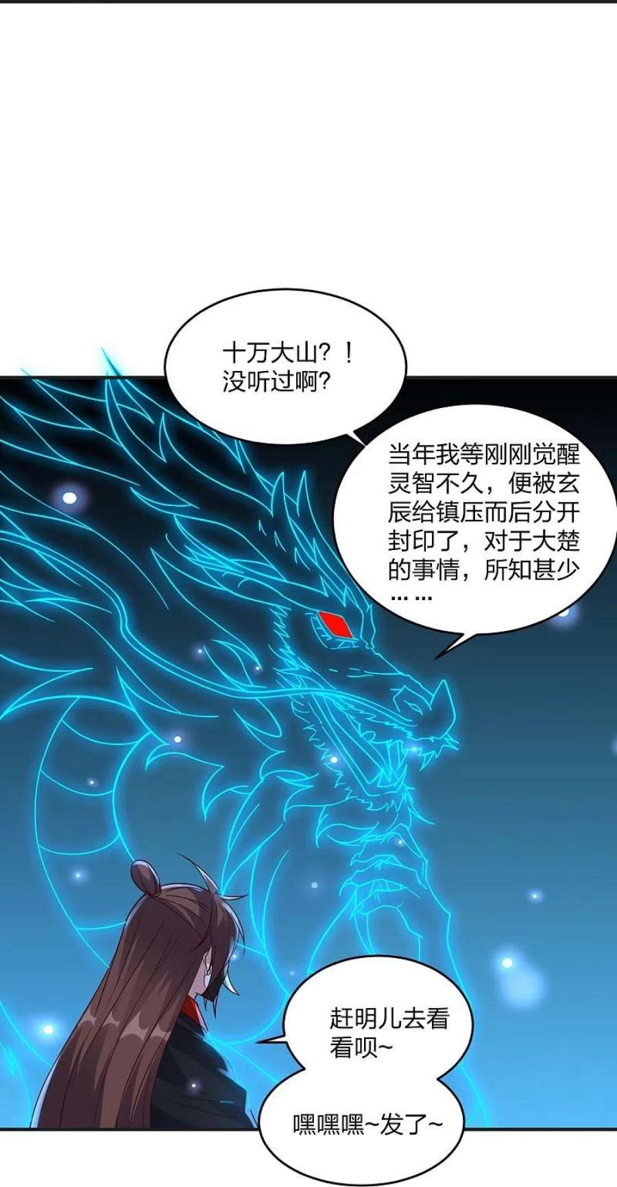 仙武帝尊350话 一坨翔~