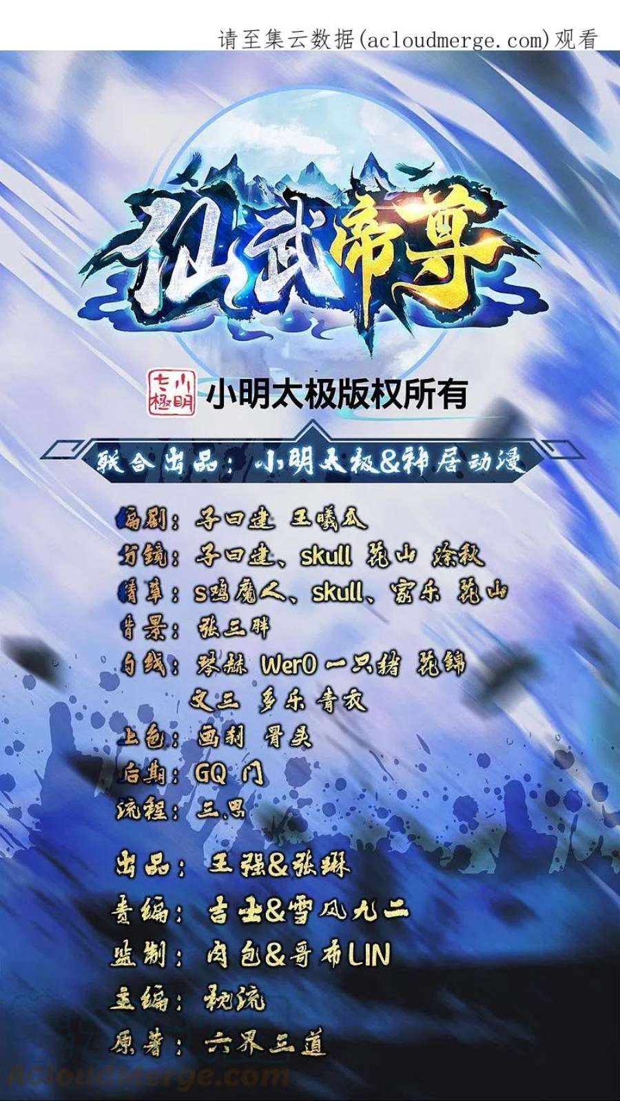 仙武帝尊351话 铸器之道！