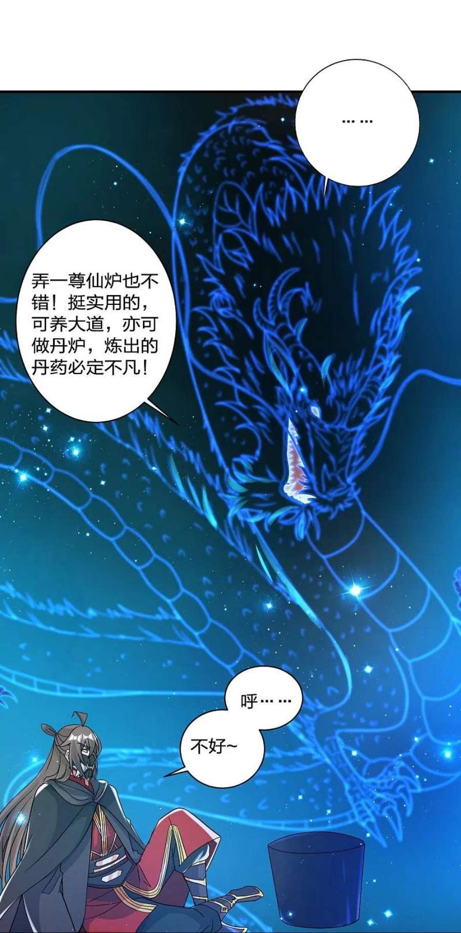 仙武帝尊351话 铸器之道！